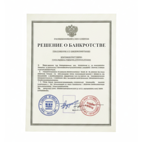 Банкротство юридических лиц в Королёве